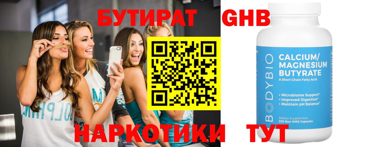 БУТИРАТ BDO  Вход с VPN  Гусь-Хрустальный 
