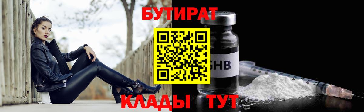 БУТИРАТ 1.4BDO Гусь-Хрустальный