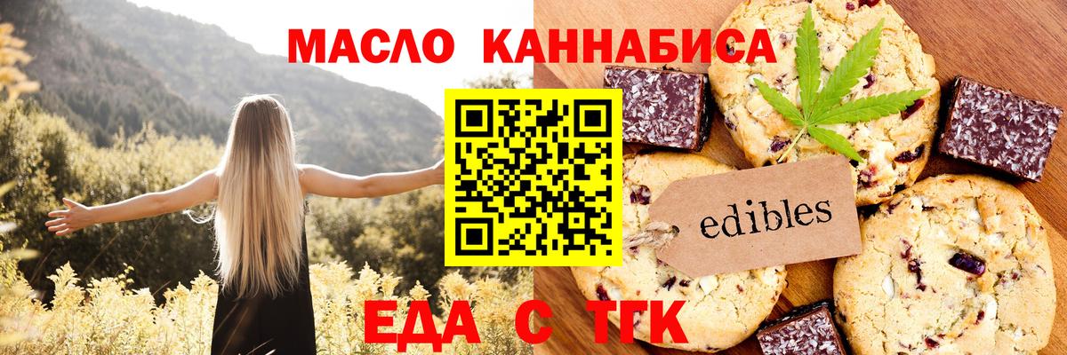 Еда ТГК марихуана  Вход с VPN  Гусь-Хрустальный 