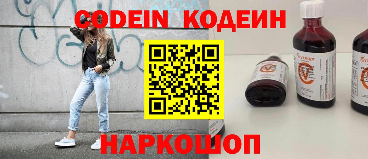 Кодеин напиток Lean (лин) Гусь-Хрустальный