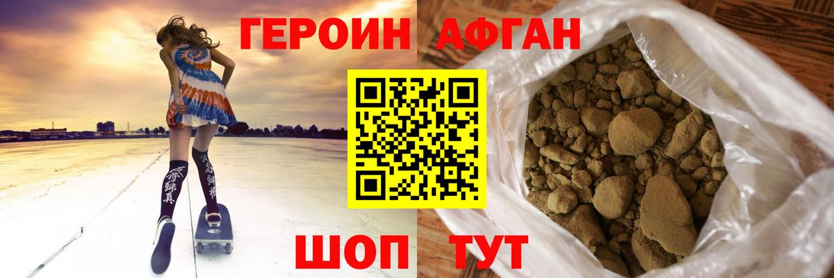 ГЕРОИН VHQ Гусь-Хрустальный