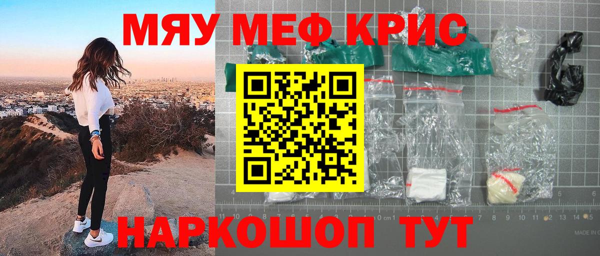 Меф мяу мяу  Гусь-Хрустальный