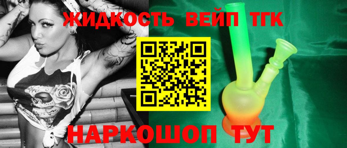Дистиллят ТГК концентрат  Вход с VPN  как найти закладки  Гусь-Хрустальный  ТГК вейп 